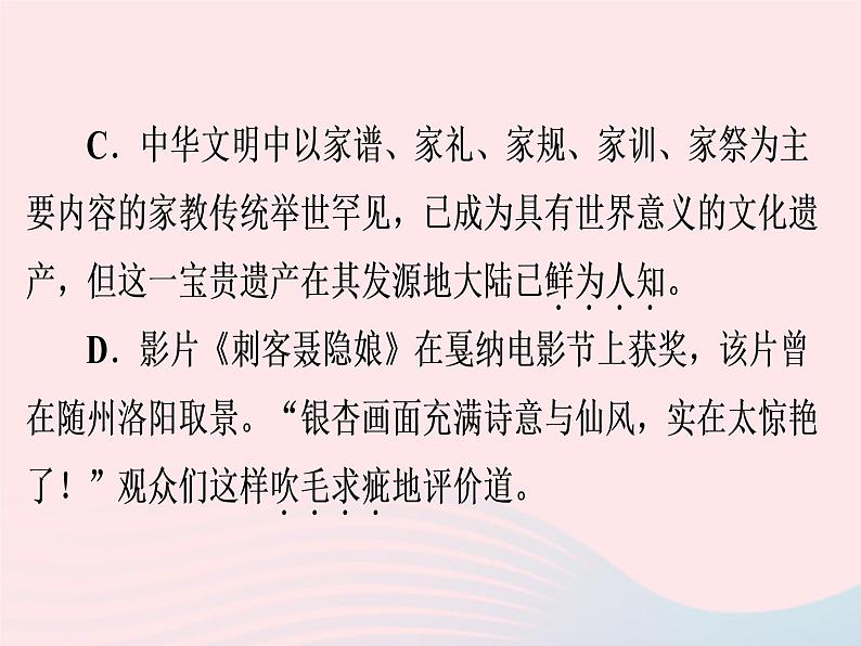 广东专用中考语文高分突破满分特训课件1907