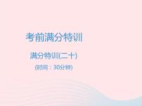 初中语文高考专区二轮专题基础知识课文配套课件ppt