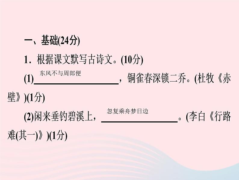 广东专用中考语文高分突破满分特训课件2002