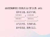 广东专用中考语文高分突破满分特训课件20