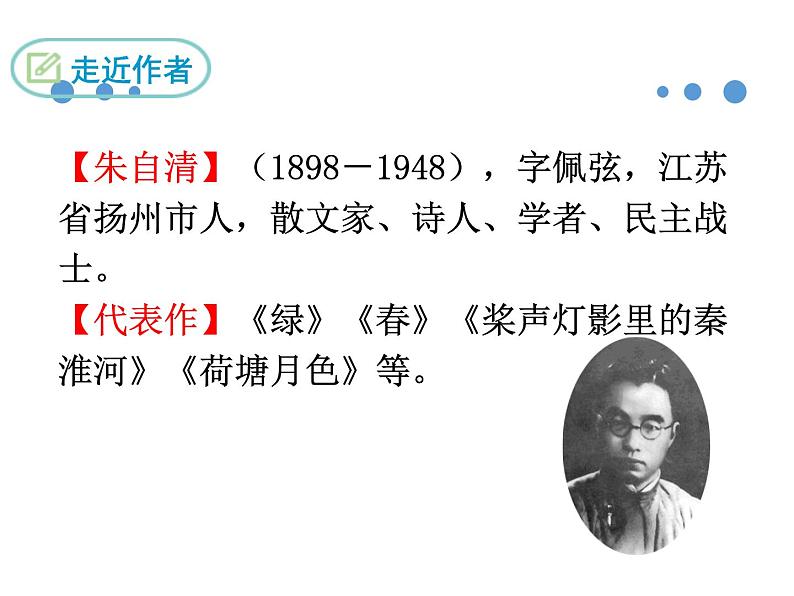 13.背影 课件第3页