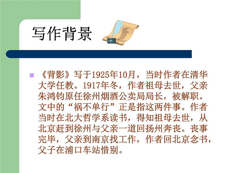 13.背影 课件第4页