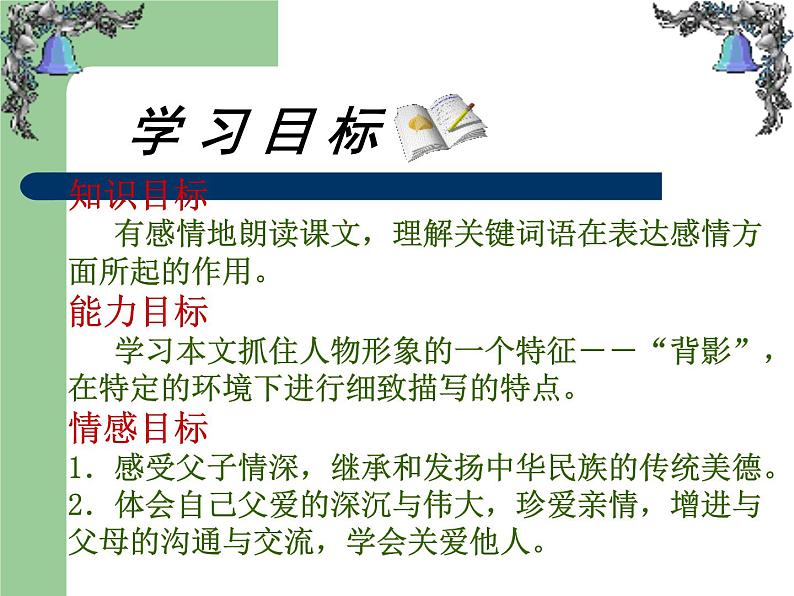 13.背影 课件第5页