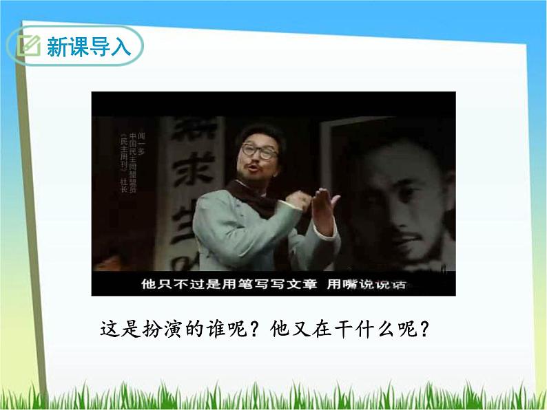 13 最后一次讲演 课件第2页