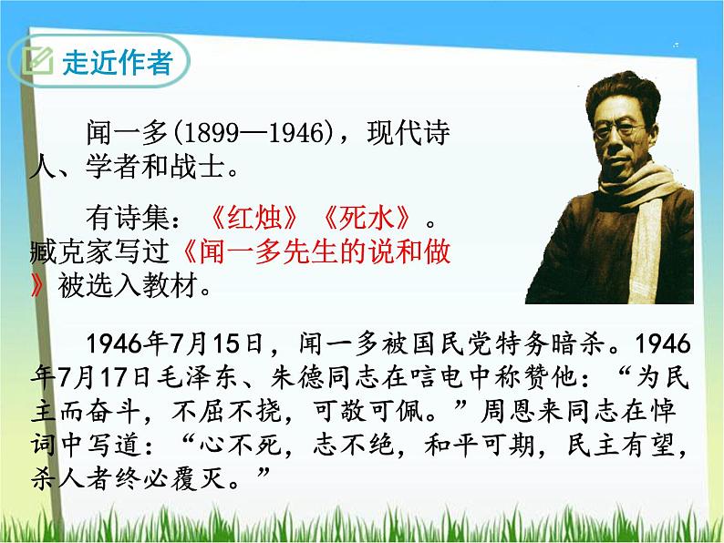 13 最后一次讲演 课件第3页