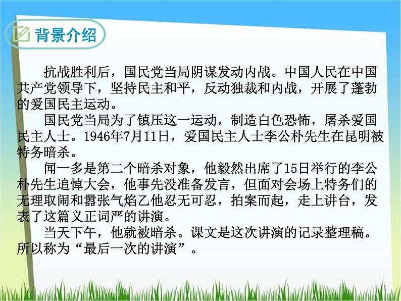 13 最后一次讲演 课件第4页