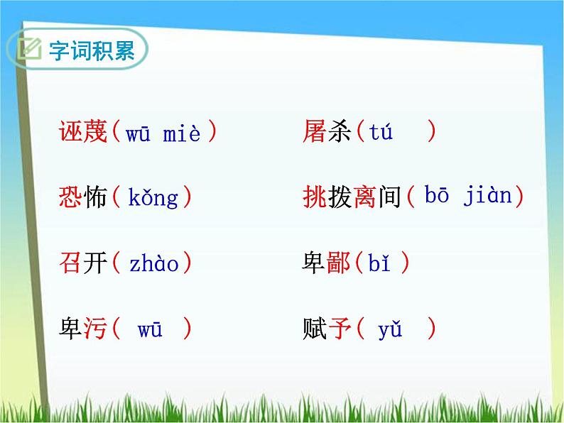13 最后一次讲演 课件第5页