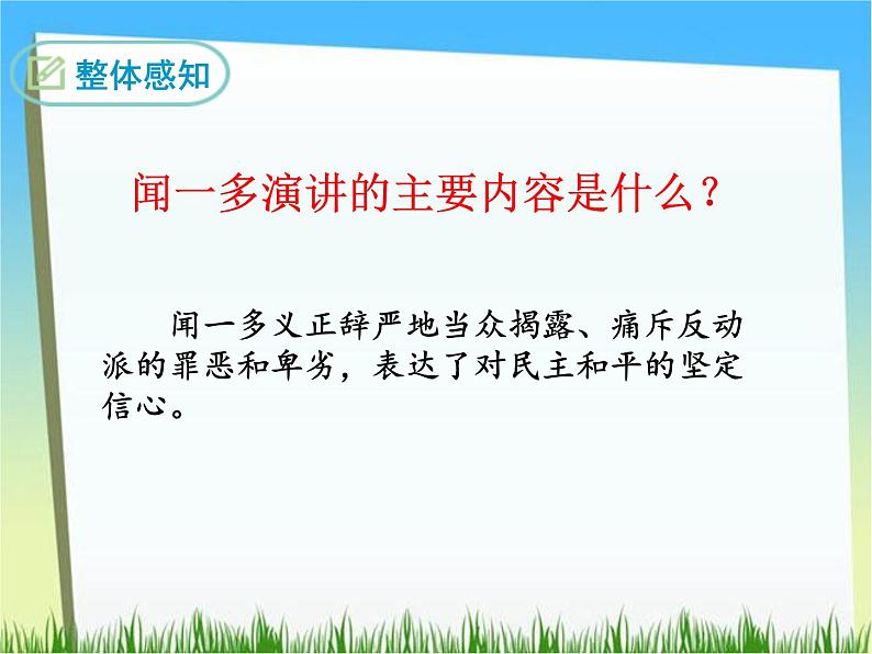 13 最后一次讲演 课件第6页