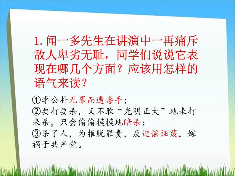 13 最后一次讲演 课件第7页