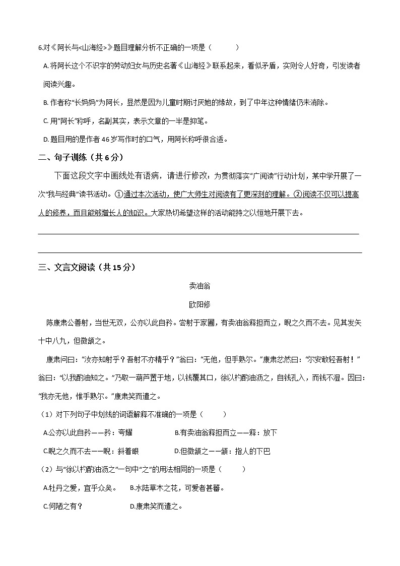 广东省梅州市 实验中学 2019-2020学年度 七年级下学期 第三单元测试卷（Word版有答案）02