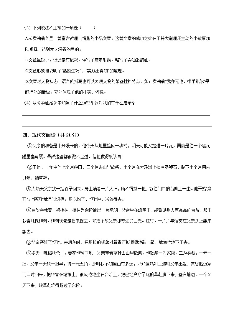 广东省梅州市 实验中学 2019-2020学年度 七年级下学期 第三单元测试卷（Word版有答案）03