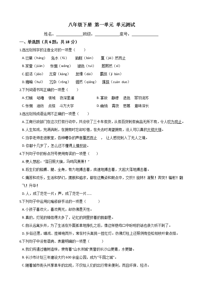 广东省梅州市实验 中学2019-2020学年度八年级下学期第一单元测试卷（Word版有答案）01