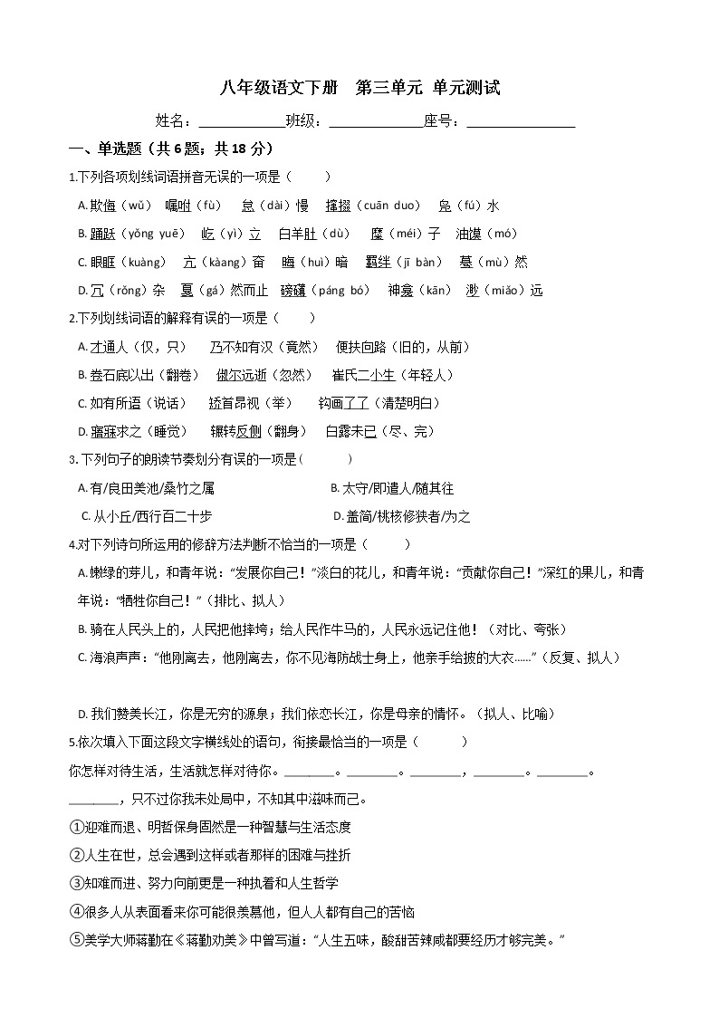 广东省梅州市实验 中学2019-2020学年度八年级下学期第三单元测试卷（Word版有答案）01