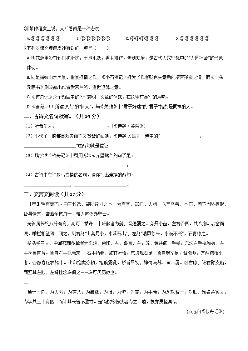 广东省梅州市实验 中学2019-2020学年度八年级下学期第三单元测试卷（Word版有答案）02