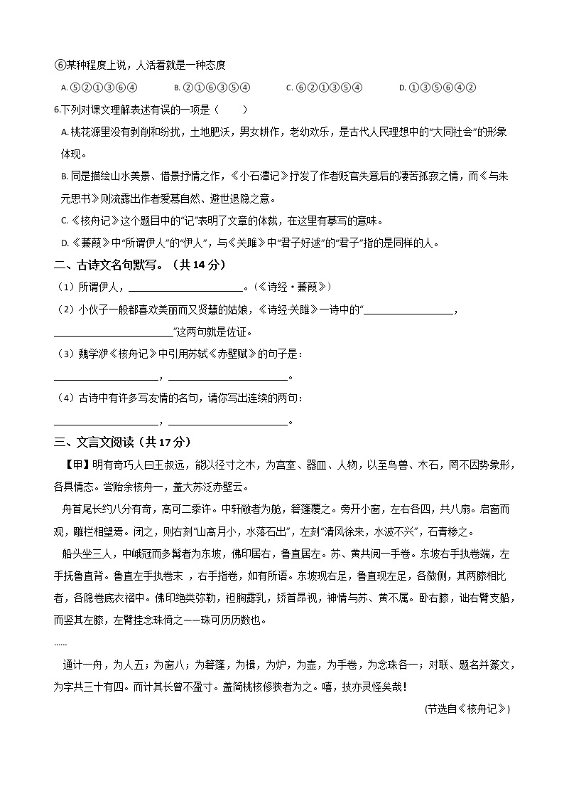 广东省梅州市实验 中学2019-2020学年度八年级下学期第三单元测试卷（Word版有答案）02