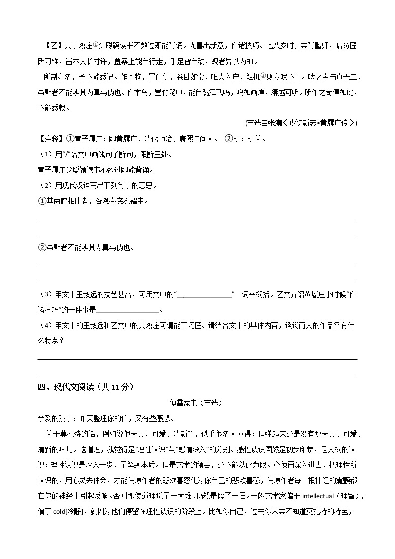 广东省梅州市实验 中学2019-2020学年度八年级下学期第三单元测试卷（Word版有答案）03