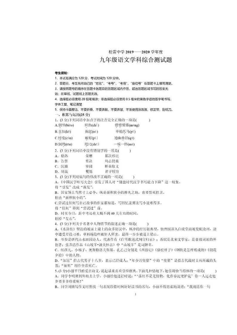 【语文】2020松雷初四模拟测试二试卷+答案（A4）第1页