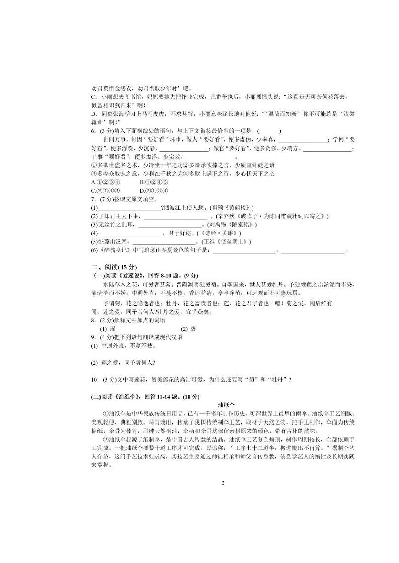 【语文】2020松雷初四模拟测试二试卷+答案（A4）第2页
