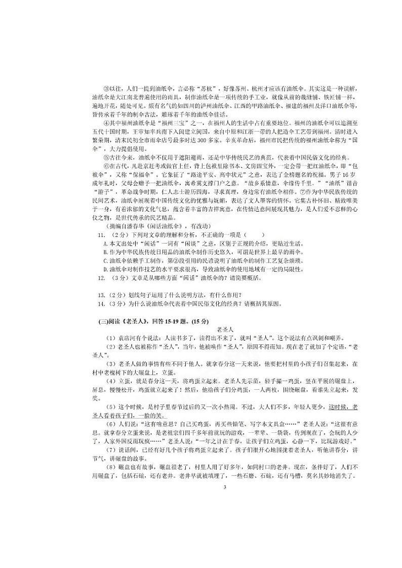 【语文】2020松雷初四模拟测试二试卷+答案（A4）第3页