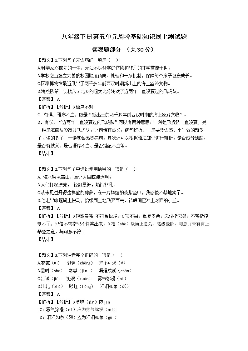八年级下五单元线上周考题第1页