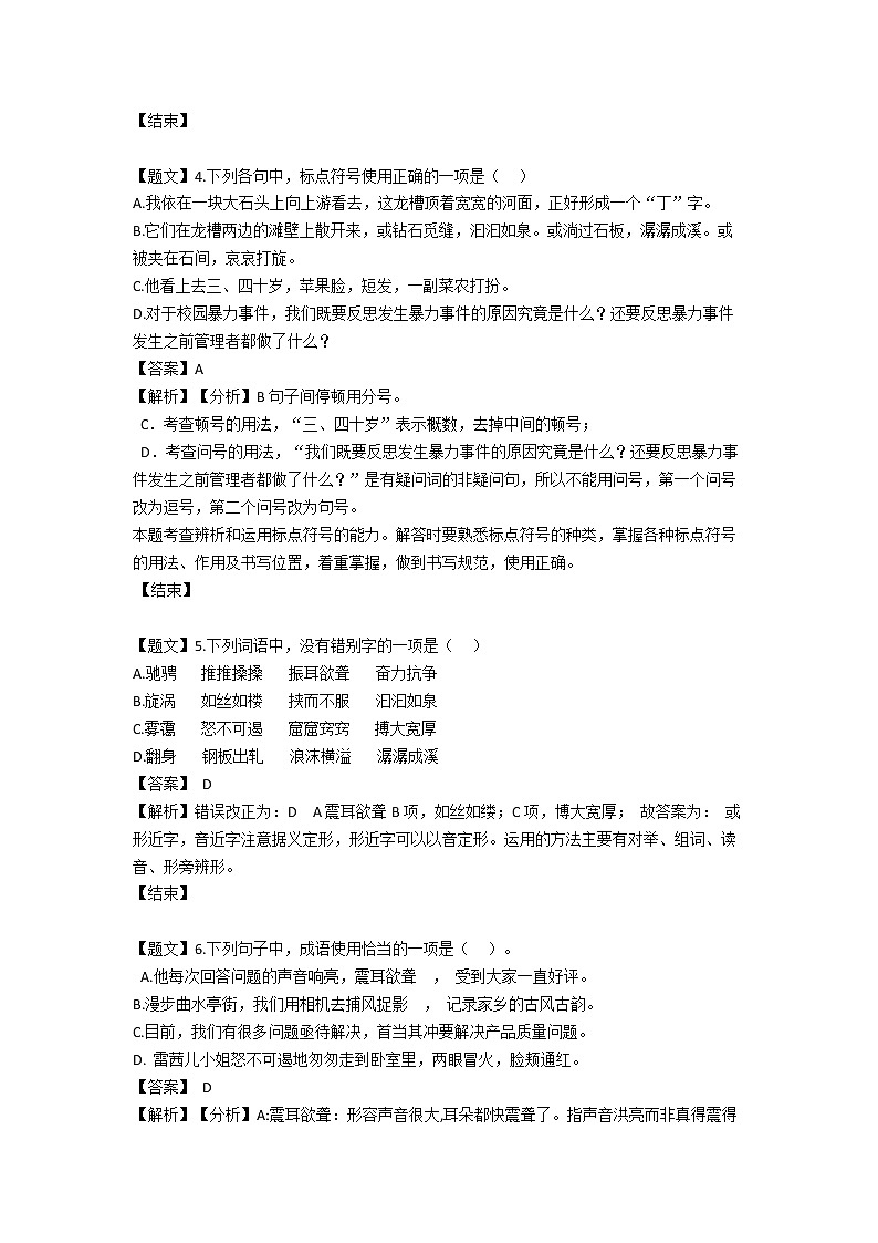 八年级下五单元线上周考题第2页