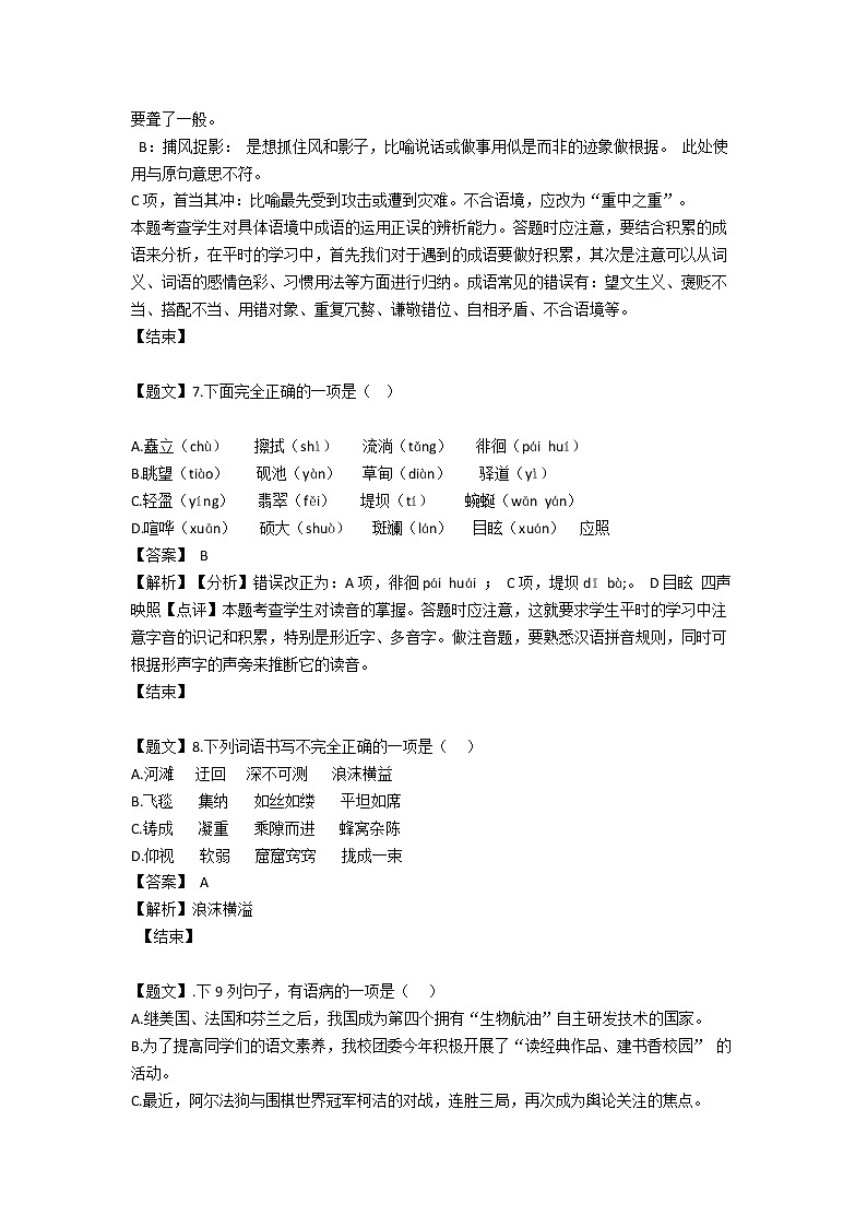 八年级下五单元线上周考题第3页