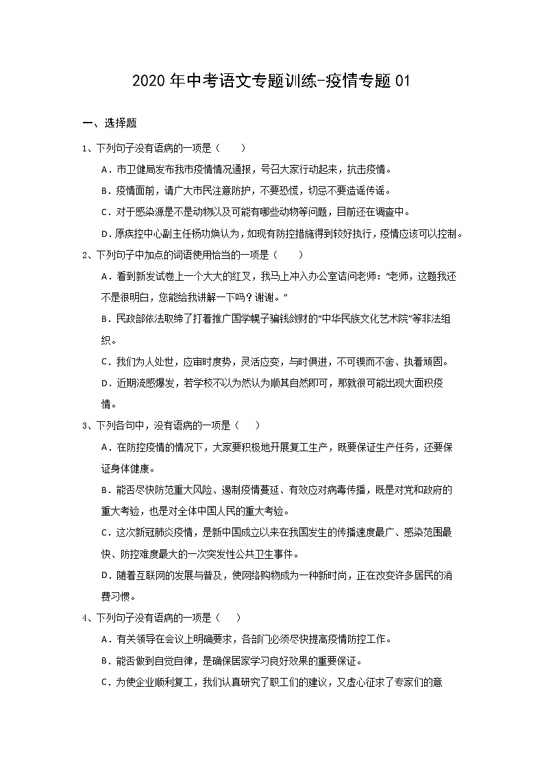 2020年中考语文专题训练-疫情专题0101