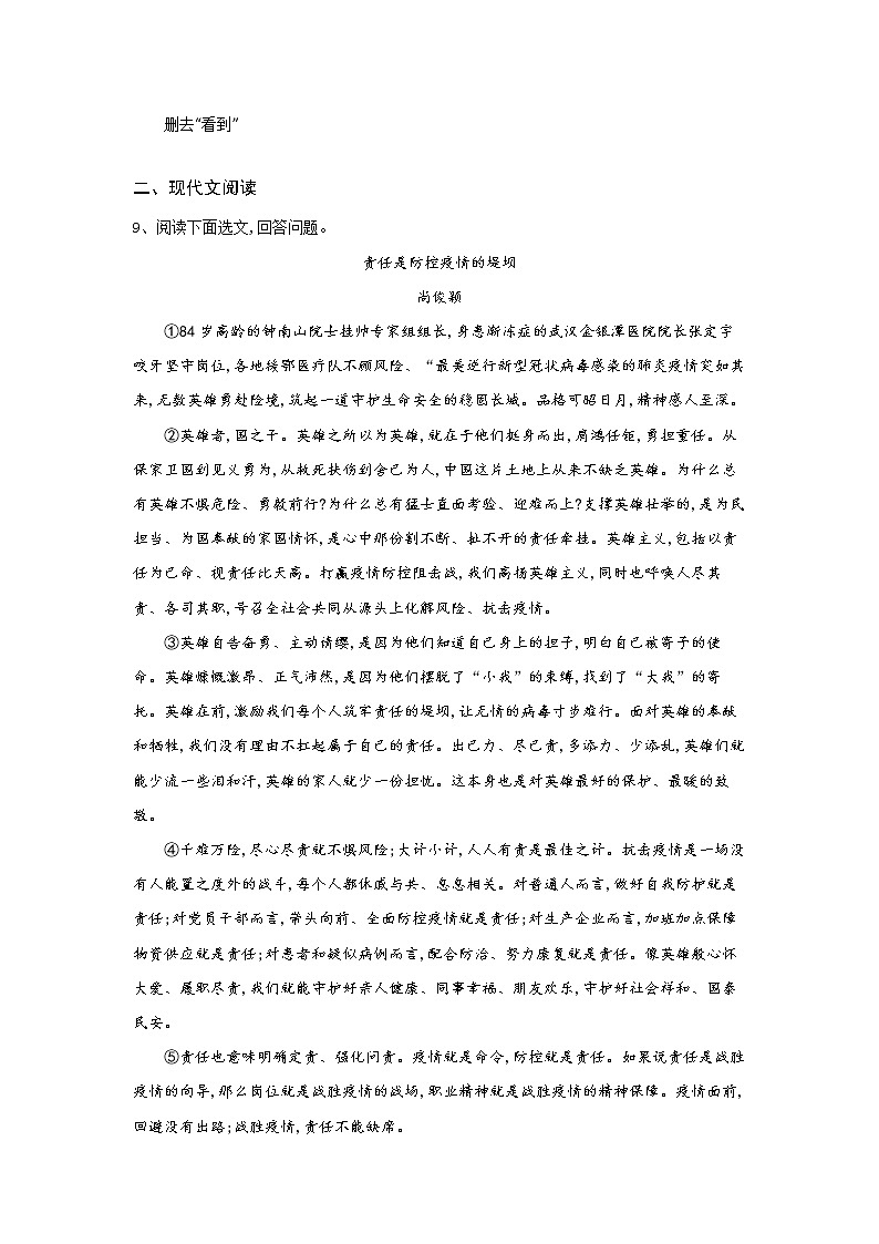 2020年中考语文专题训练-疫情专题0103