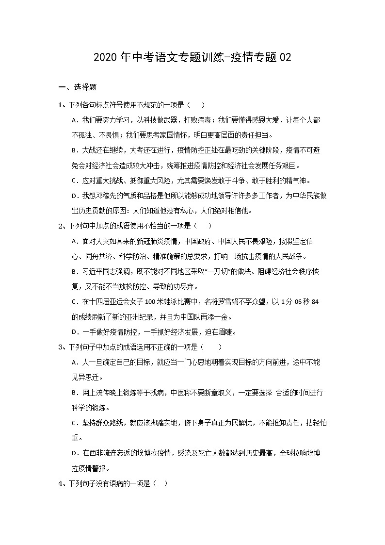 2020年中考语文专题训练-疫情专题02（有答案解析）01