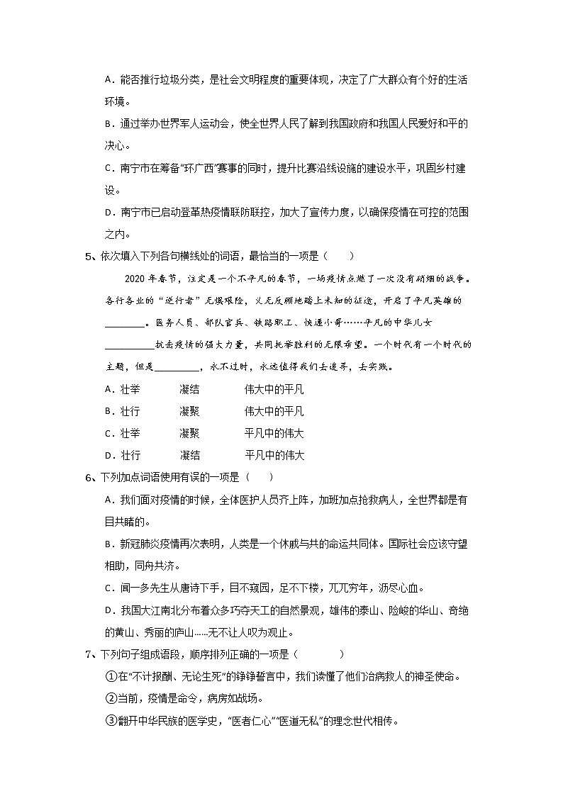 2020年中考语文专题训练-疫情专题02（有答案解析）02