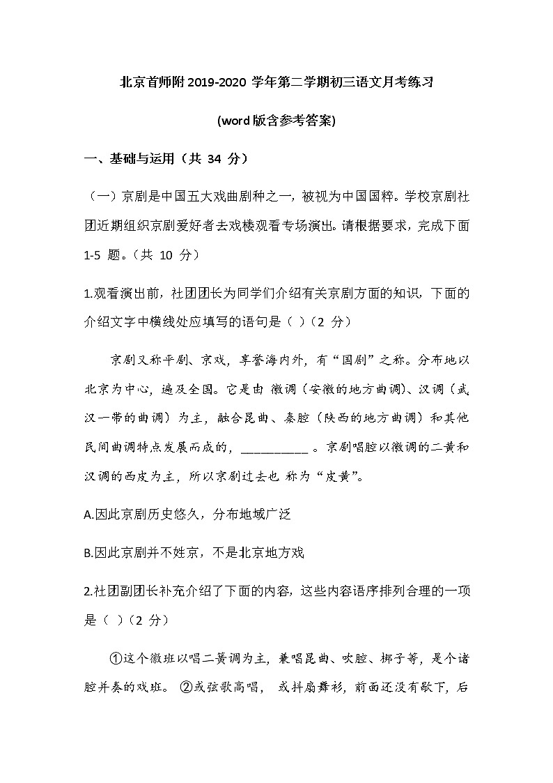 北京首都师大附中2019—2020学年第二学期九年级语文月考试卷第1页