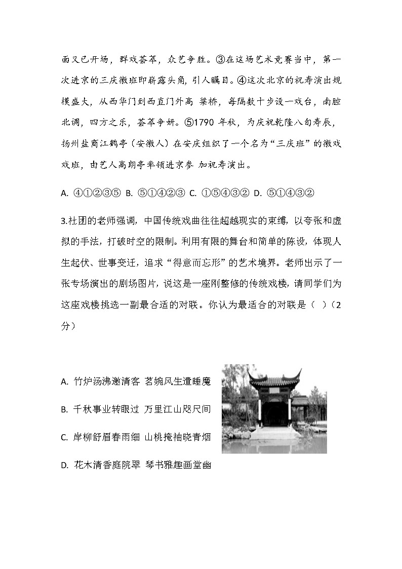 北京首都师大附中2019—2020学年第二学期九年级语文月考试卷第2页