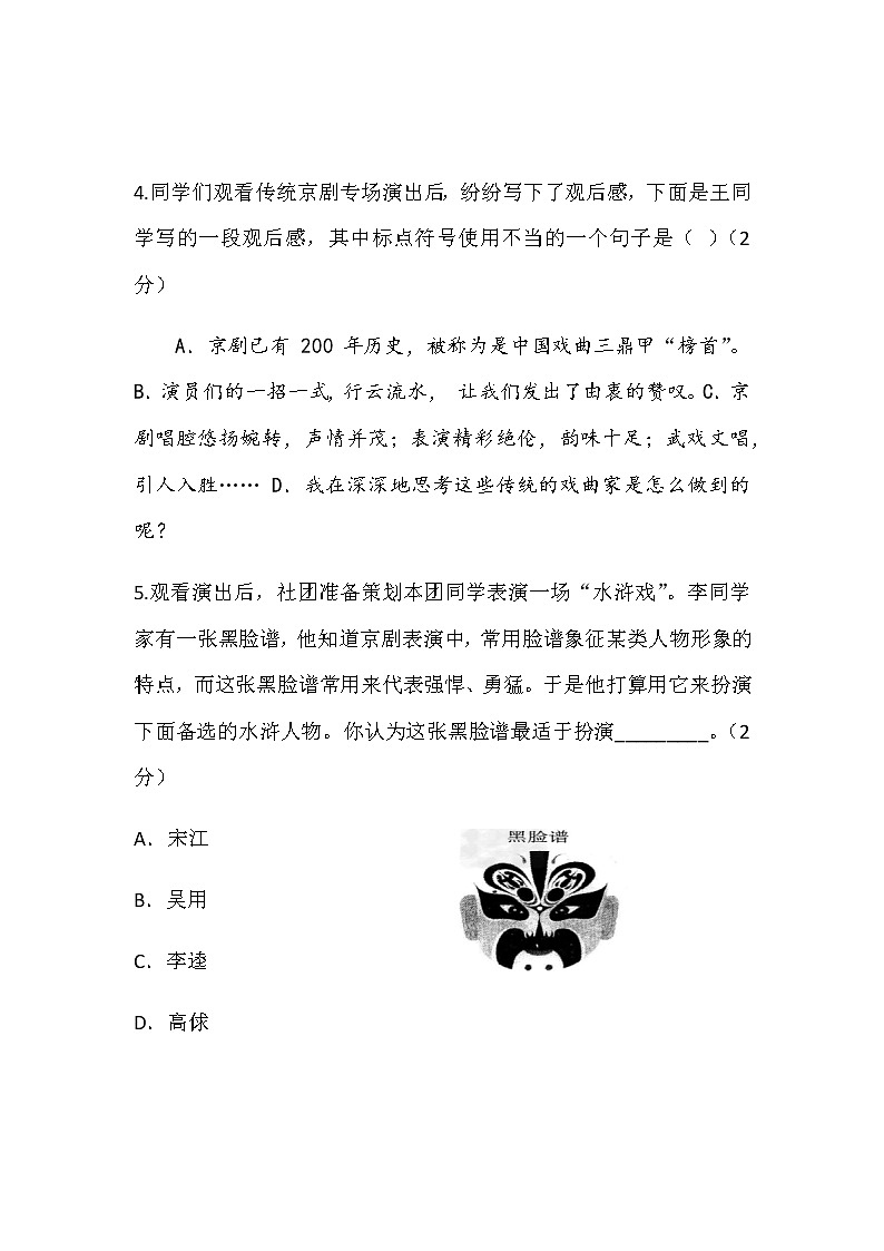 北京首都师大附中2019—2020学年第二学期九年级语文月考试卷第3页