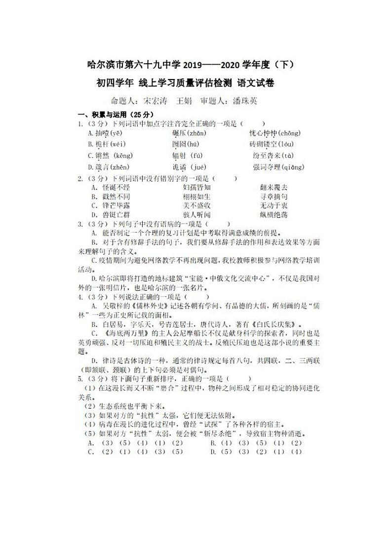 【语文】2020哈69中学5月质量检测试卷01