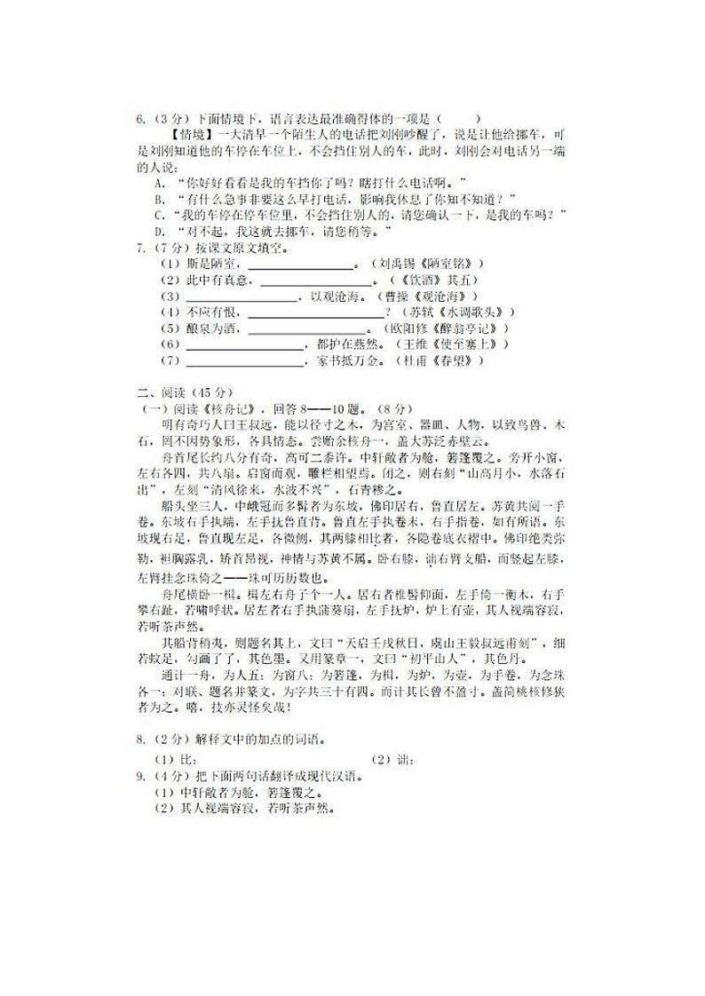 【语文】2020哈69中学5月质量检测试卷02