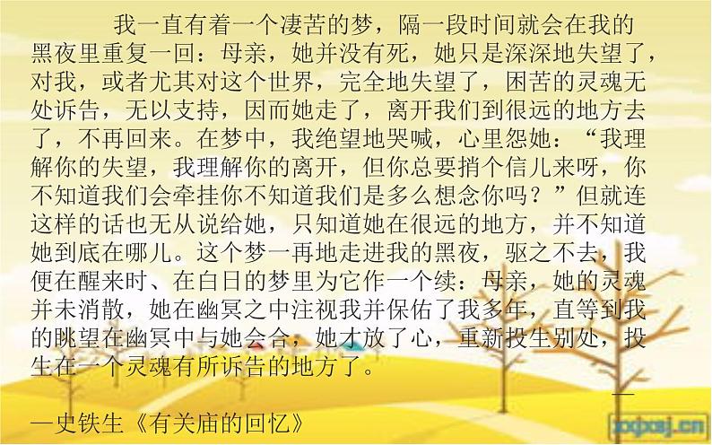 5《秋天的怀念》课件第4页