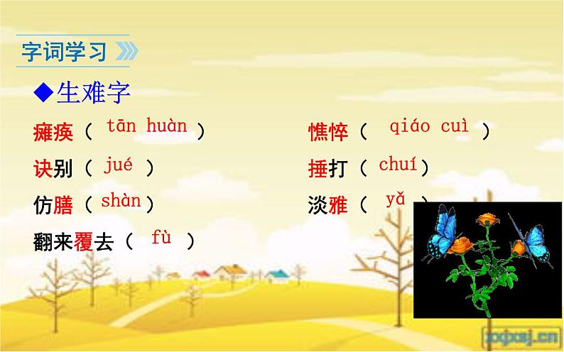 5《秋天的怀念》课件第8页