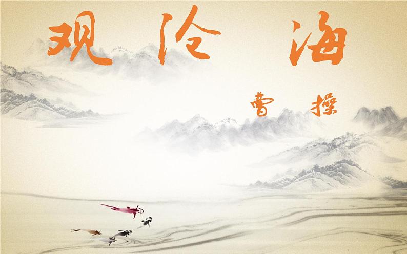 4 古代诗歌四首 课件02