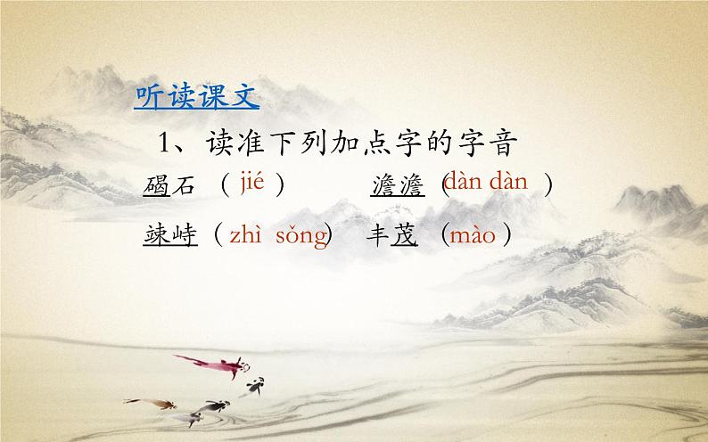 4 古代诗歌四首 课件03