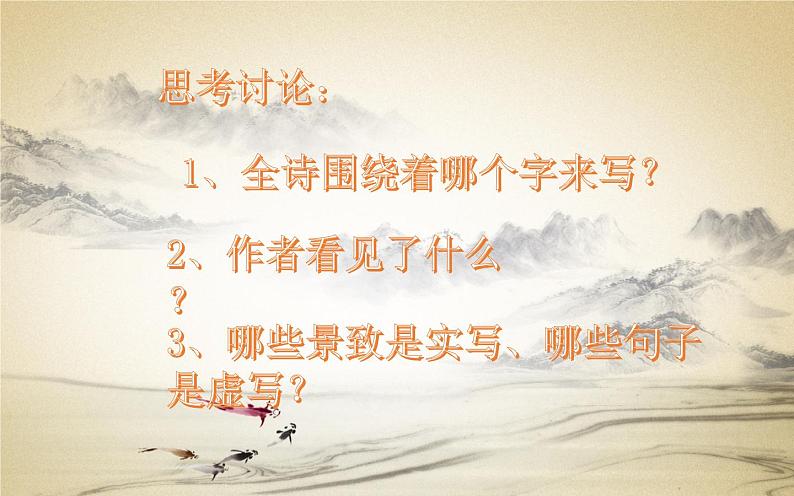 4 古代诗歌四首 课件04