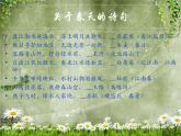 第1课《春》课件