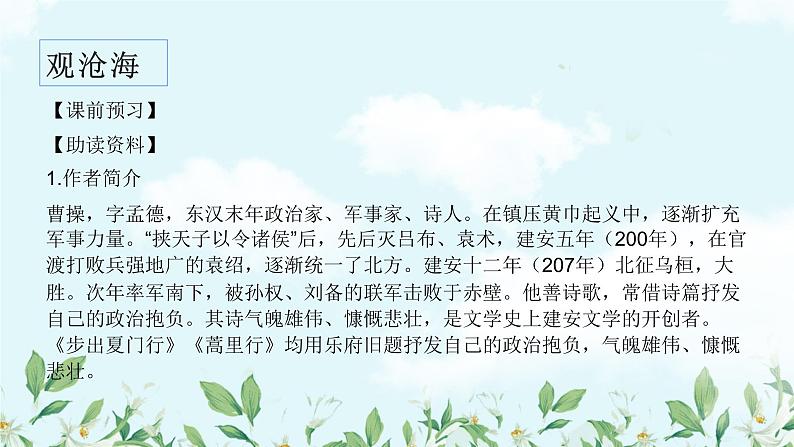 4 古代诗歌四首 导学案02