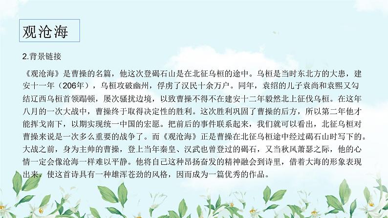 4 古代诗歌四首 导学案03