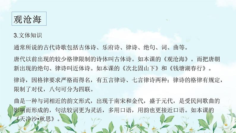 4 古代诗歌四首 导学案04