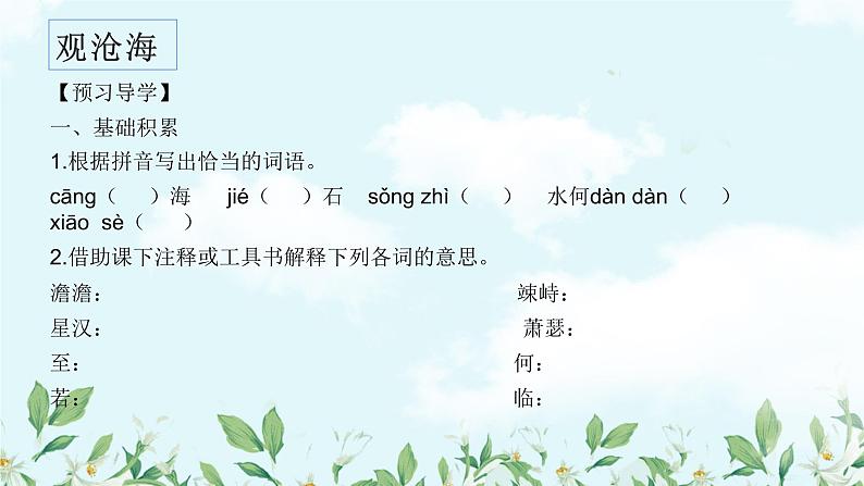 4 古代诗歌四首 导学案05