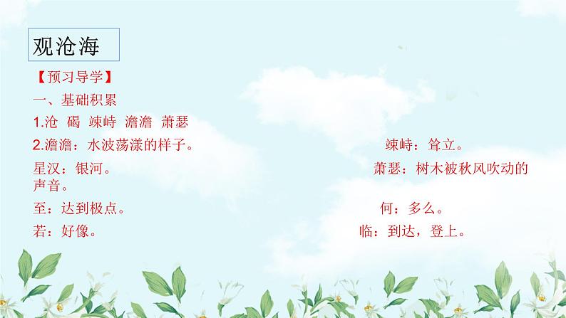 4 古代诗歌四首 导学案06