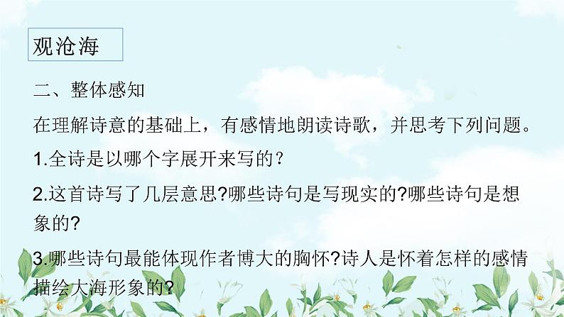 4 古代诗歌四首 导学案07