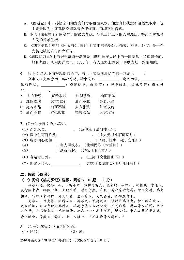 【语文】南岗区“NF联盟”九年级调研测试试卷+答案02