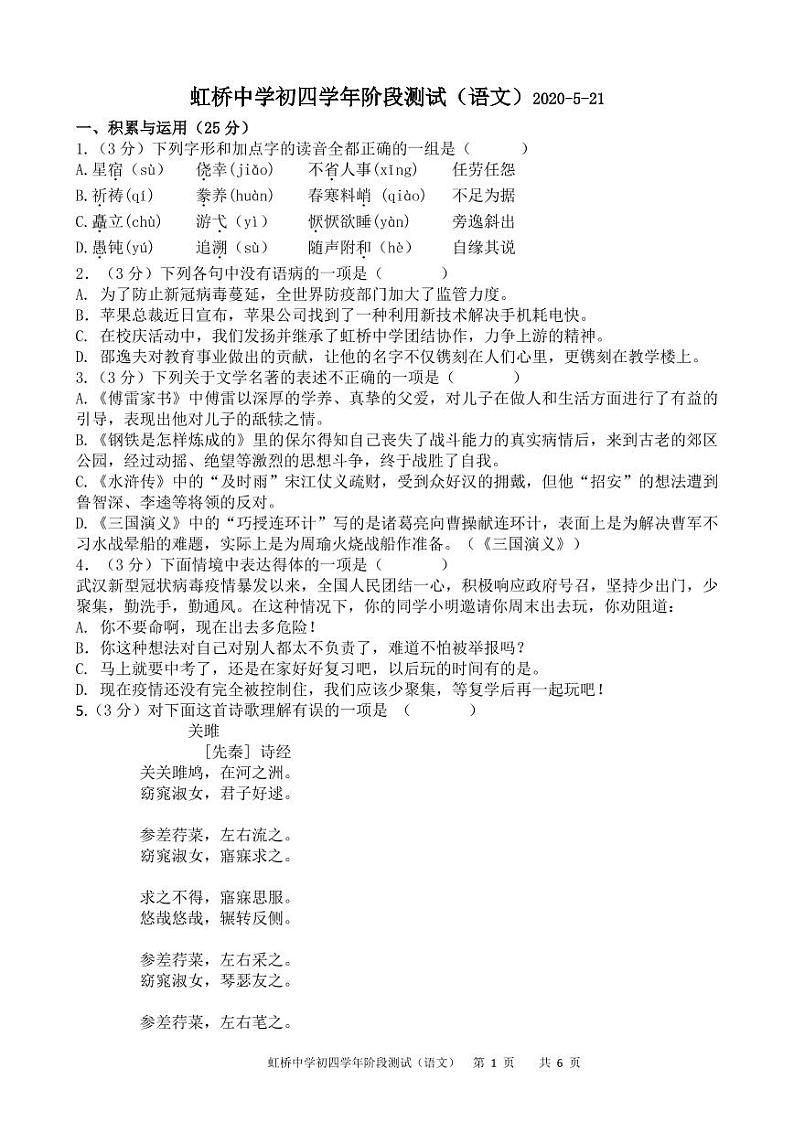 【语文】2020虹桥中学初四测试卷01