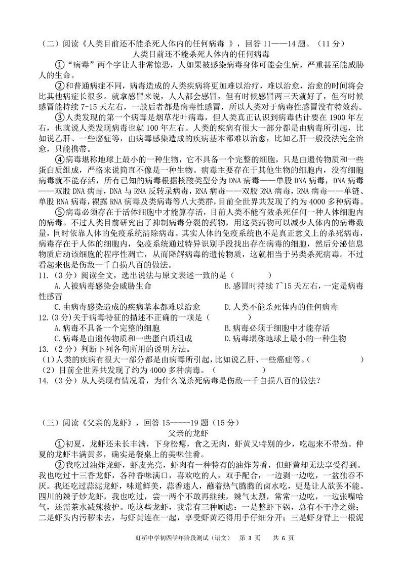 【语文】2020虹桥中学初四测试卷03